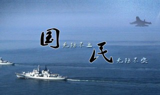 关于国防的名言警句（关于国防的名言警句14字）