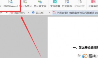 pdf怎么转换成wps文档后会变形 wps表格生成PDF后图片变形