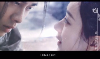 痴情冢这首歌表达什么 邓伦痴情冢这首歌表达什么