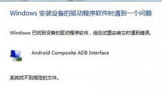 手机连电脑驱动程序无法使用（电脑连手机未能成功安装驱动程序）