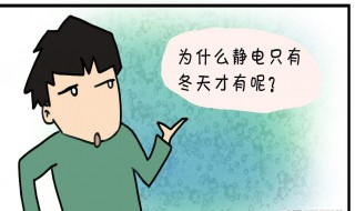 怎么消除人身上静电 怎样才能消除人身上的静电