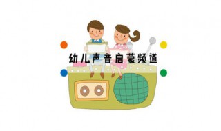 如何让声音奶声奶气 怎么让声音奶声奶气