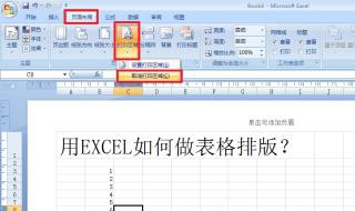 如何把表格打印成封面 如何把表格打印成封面格式