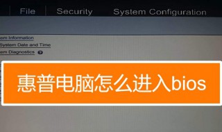 惠普笔记本bios设置输出显示器 惠普笔记本bios显卡设置