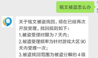 铭文误分解第二次还能找回吗 铭文不小心分解了怎么找回