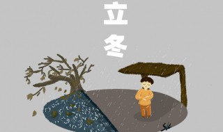 冬至是什么意思有什么含义（冬至的含义是什么意思）