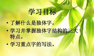 币是上下结构还是独体字 币是上下结构的字吗