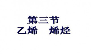 烯烃属于什么性分子属于什么晶体（烯烃有哪些化学性质）