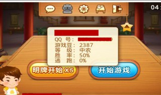 欢乐斗地主等级头衔名称（欢乐斗地主等级头衔名称大学士）