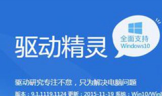 驱动精灵无法安装网卡驱动 驱动精灵安装不了网卡驱动