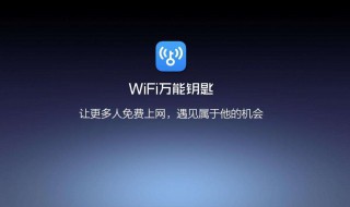 为什么万能钥匙显示未找到相关信息 万能钥匙为什么会找不到相关信息