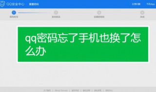 qq强行改密码链接 qq强制修改密码连接