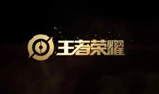 王者荣耀名字撞名怎么办（王者不易撞名的名字）
