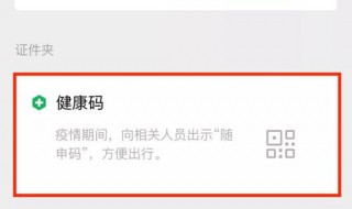 健康码就是健康证明吗 健康码能证明健康吗