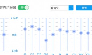 酷狗超重低音怎么调均衡器 酷狗怎样调比较舒服的重低音