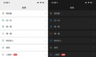 微信深色模式怎么取消 微信深色模式怎么取消掉