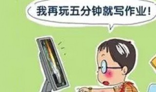 小孩不写作业是怎么回事 小孩不写作业是怎么回事呢