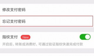 微信支付密码怎么改 微信支付密码怎么改成人脸识别
