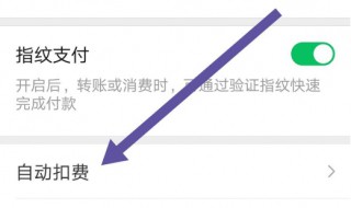 微信自动扣费怎么关闭 苹果自动扣费怎么关闭