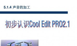 cooledit怎么设置中文（cooledit语言设置）