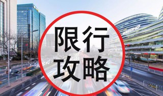 上海限行免罚有几次机会（2022外地牌照在上海限行时间）