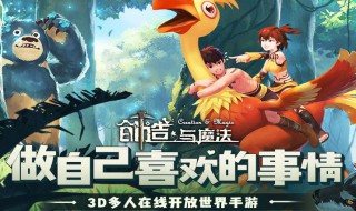 创造与魔法家园副本冷却时间 创造与魔法家园boss冷却时间