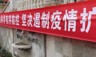 学校门口疫情如何防控（学校门口疫情防控警示牌）