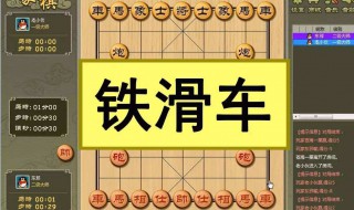 铁滑车正确走法（铁滑车正确走法图解）
