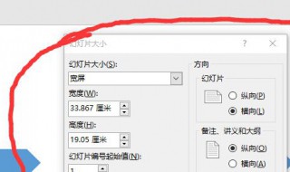 ppt页面大小设置（ppt怎么设置页面大小怎么设置）
