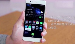 华为手机智能辅助没有语音唤醒 华为手机智能辅助没有语音唤醒功能