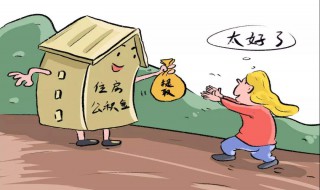 异地提取住房公积金需要哪些手续（异地提取住房公积金需要什么资料）