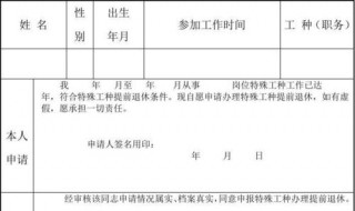 退休报告申请书怎么写 退休报告申请书怎么写好