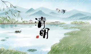 清明节是几月几日是什么时候（清明节的时间是什么是几月几日）