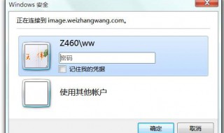 windows安全输入网络密码 windows安全输入网络密码怎么取消