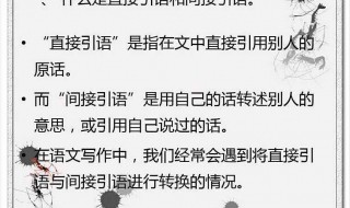 语文中直接引语改间接引语的方法有哪些？ 语文中直接引语怎么改间接引语