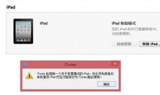 ipad无法连接到itunes怎么办 ipad无法连接到itunes store怎么办