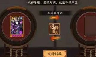 阴阳师六星转换券怎么用 阴阳师六星转换券怎么用视频