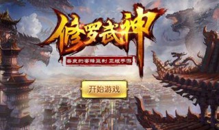 修罗武神诸神大比拼活动顺序 修罗武神诸神榜活动比拼什么材料