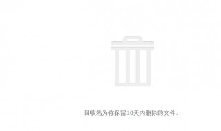 u盘删除的文件会在电脑回收站吗 u盘删除的文件还能找回吗