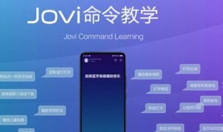 jovi物联使用方法 jovi物联在哪打开