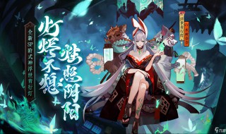 阴阳师sp青行灯怎么样（阴阳师sp青行灯厉害吗）