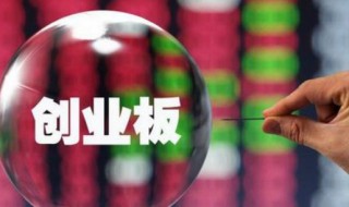 创业板a是什么基金 创业板a是什么基金啊