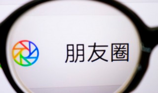 微信朋友圈显示三天怎么设置 微信朋友圈显示三天怎么设置不了