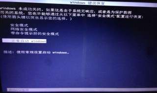 联想笔记本电脑黑屏按f8进不了安全模式 怎么解决