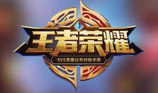 王者荣耀无双铭文效果 王者荣耀无双铭文效果怎么样