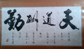 挂四字与多字有什么讲究（四字挂幅）