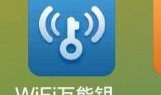 怎么用万能钥匙连接有密码的WIFI（怎么用万能钥匙连无线网）