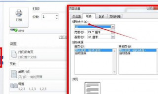 打印机纸张设置（针式打印机纸张设置）
