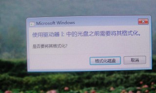 电脑提示u盘格式化怎么办 电脑总是提示u盘格式化怎么办