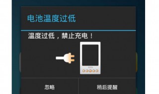 电池温度过低停止充电怎么解决（电池温度过低停止充电怎么解决维修）